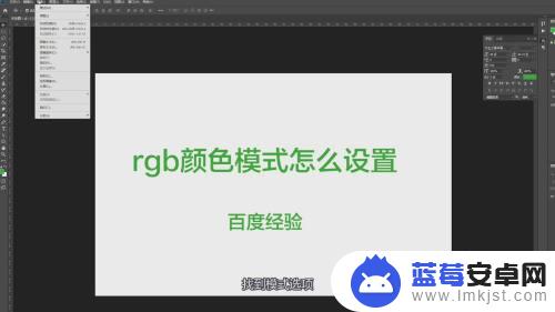 手机图片rgb色彩模式怎么调 RGB颜色模式设置方法