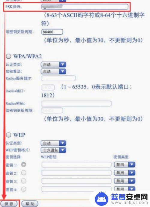 手机怎么改网密码 在手机上修改WiFi密码的方法