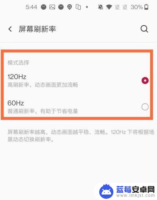 一加手机3怎么设置屏幕 一加手机如何调整屏幕刷新率