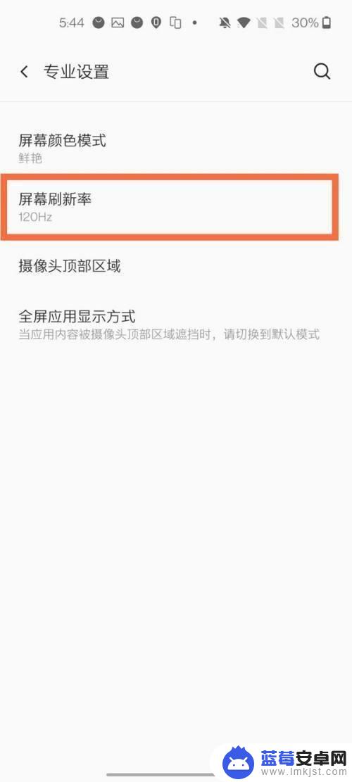 一加手机3怎么设置屏幕 一加手机如何调整屏幕刷新率