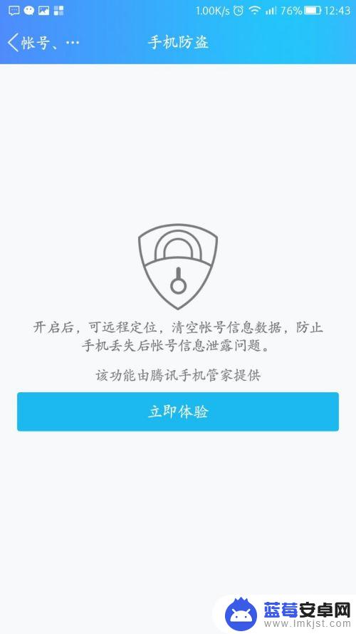 手机如何关闭安全中心 解除手机qq安全中心的安全模式步骤