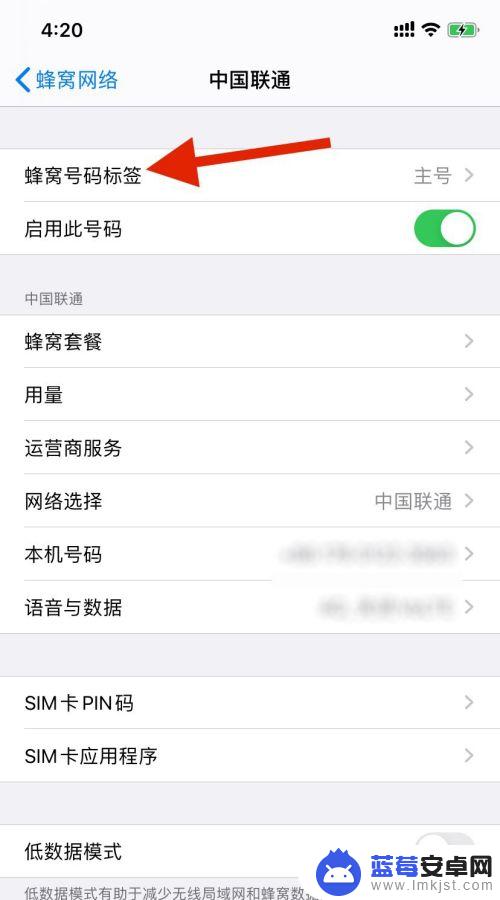 苹果手机卡怎么改标签信息 iphone双卡手机主号副号名称怎么改