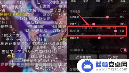 手机投屏如何调整弹幕比例 手机b站弹幕显示区域怎么改