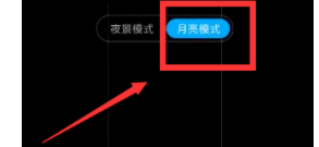 小米手机月亮怎么设置出来 小米10月亮模式设置步骤