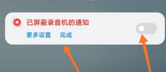 红米手机录音时如何隐藏显示 设置录音不在通知栏显示的步骤