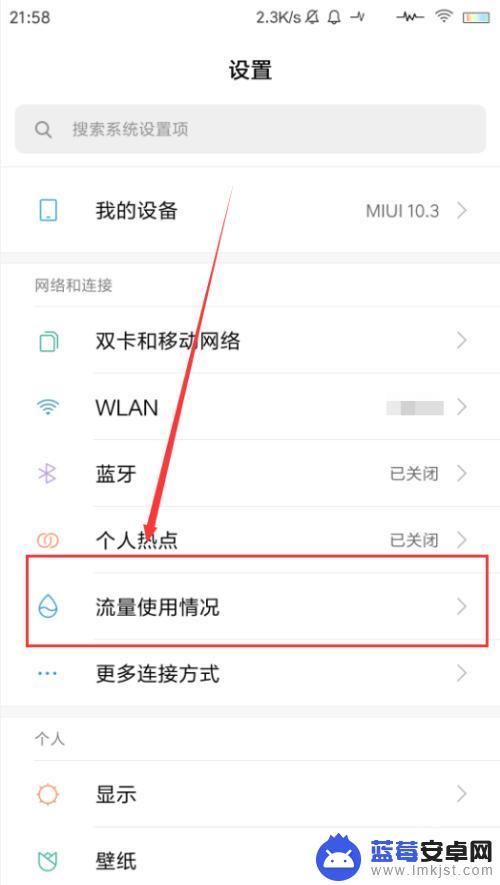 小米手机怎样查看流量使用情况 如何在小米手机上查看流量使用情况