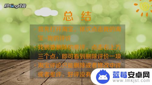 手机淘宝评价怎么删除 淘宝删除自己的评价步骤