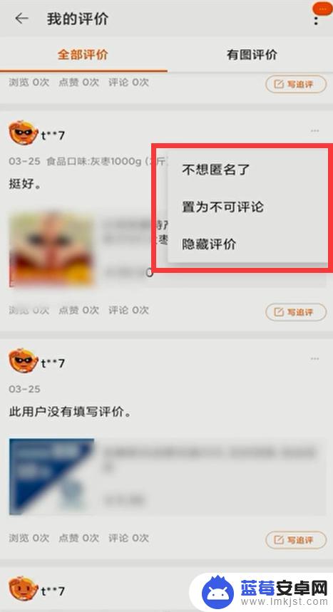 手机淘宝评价怎么删除 淘宝删除自己的评价步骤