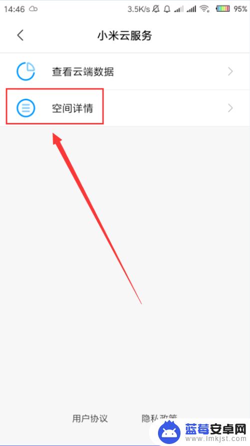 手机云空间在哪里找 小米手机云服务空间查看方法