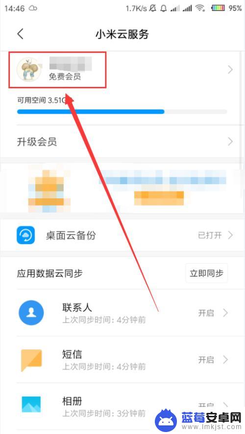 手机云空间在哪里找 小米手机云服务空间查看方法