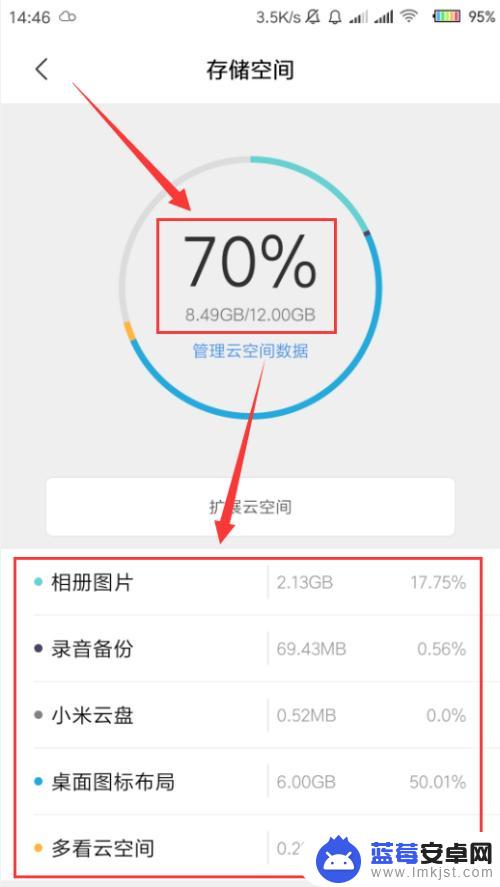 手机云空间在哪里找 小米手机云服务空间查看方法