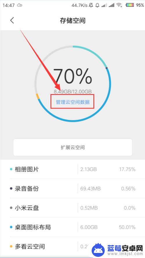 手机云空间在哪里找 小米手机云服务空间查看方法