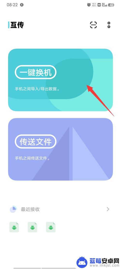 一键导入旧手机资料vivo手机 vivo/iQOO手机互传一键换机使用方法