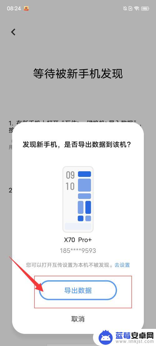 一键导入旧手机资料vivo手机 vivo/iQOO手机互传一键换机使用方法