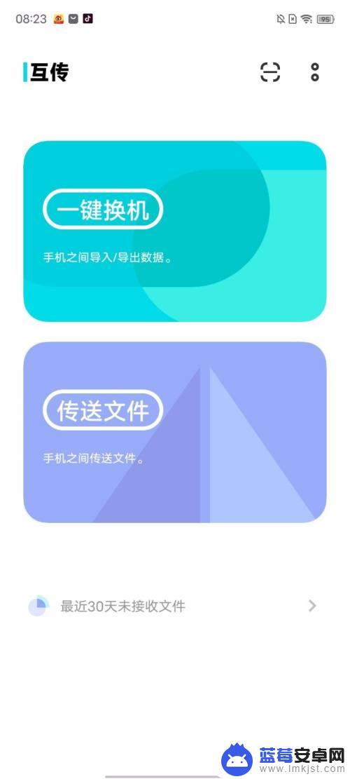 一键导入旧手机资料vivo手机 vivo/iQOO手机互传一键换机使用方法