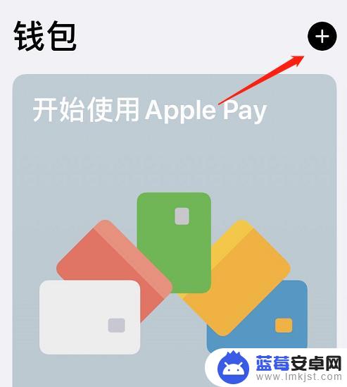 苹果手机id锁住了怎么解开 iOS13门禁卡添加教程