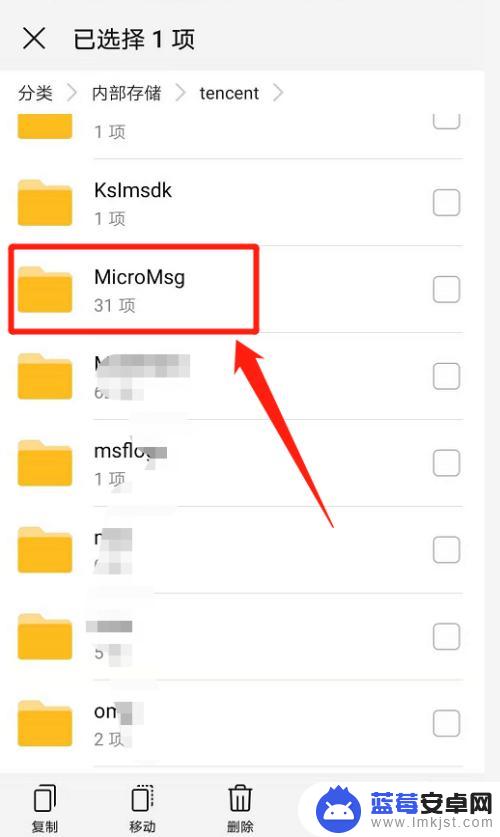 微信手机文件夹位置 手机微信文件保存位置