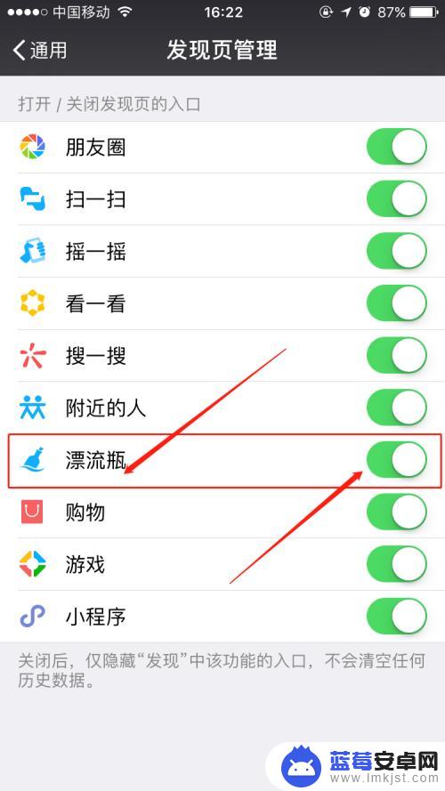 如何关闭手机漂流瓶 微信漂流瓶功能关闭方法