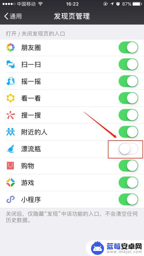 如何关闭手机漂流瓶 微信漂流瓶功能关闭方法
