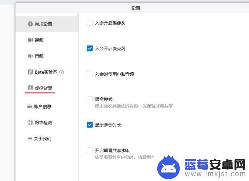 手机腾讯会议虚拟背景怎么设置视频 腾讯会议虚拟背景设置方法