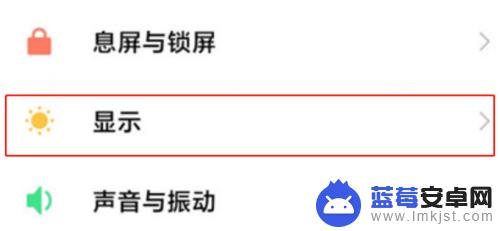 手机屏幕刷新率在哪设置 小米手机屏幕刷新率设置方法