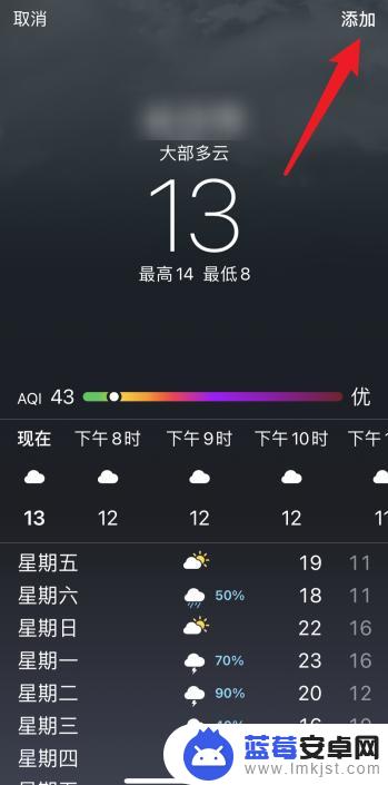 手机天气怎么换城市 iphone天气应用默认城市修改方法