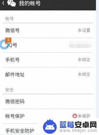 手机保护怎么开通 如何在微信中开通手机安全保护