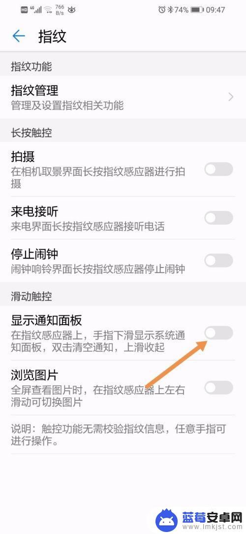 华为手机面板怎么用 华为手机怎么开启指纹控制通知面板功能