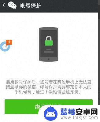 手机保护怎么开通 如何在微信中开通手机安全保护