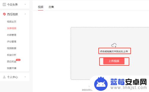 西瓜怎么发视频不要手机 如何在电脑上上传视频到西瓜视频