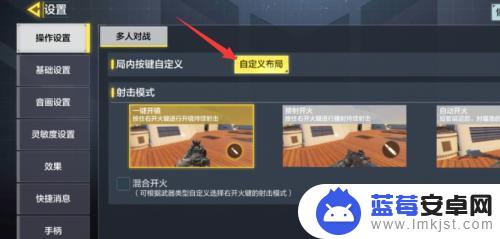 使命召唤手机怎么设置操作 使命召唤手游操作按键设置步骤