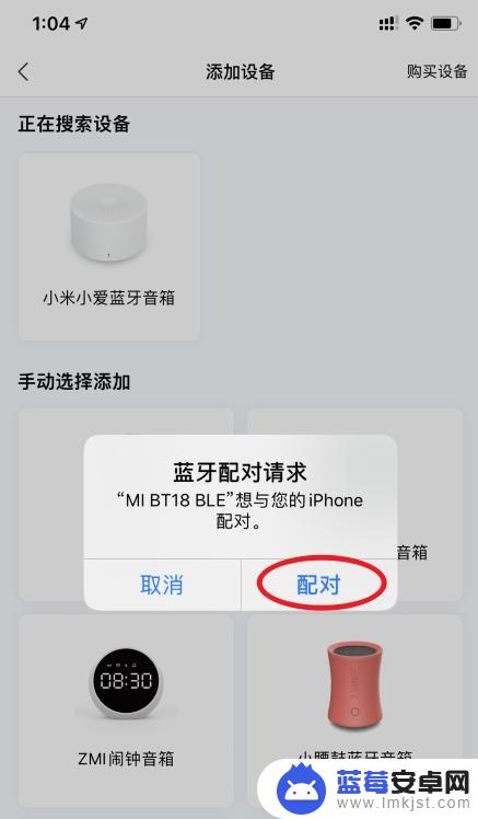 手机怎么和小爱音箱连接 小米小爱蓝牙音箱手机连接教程