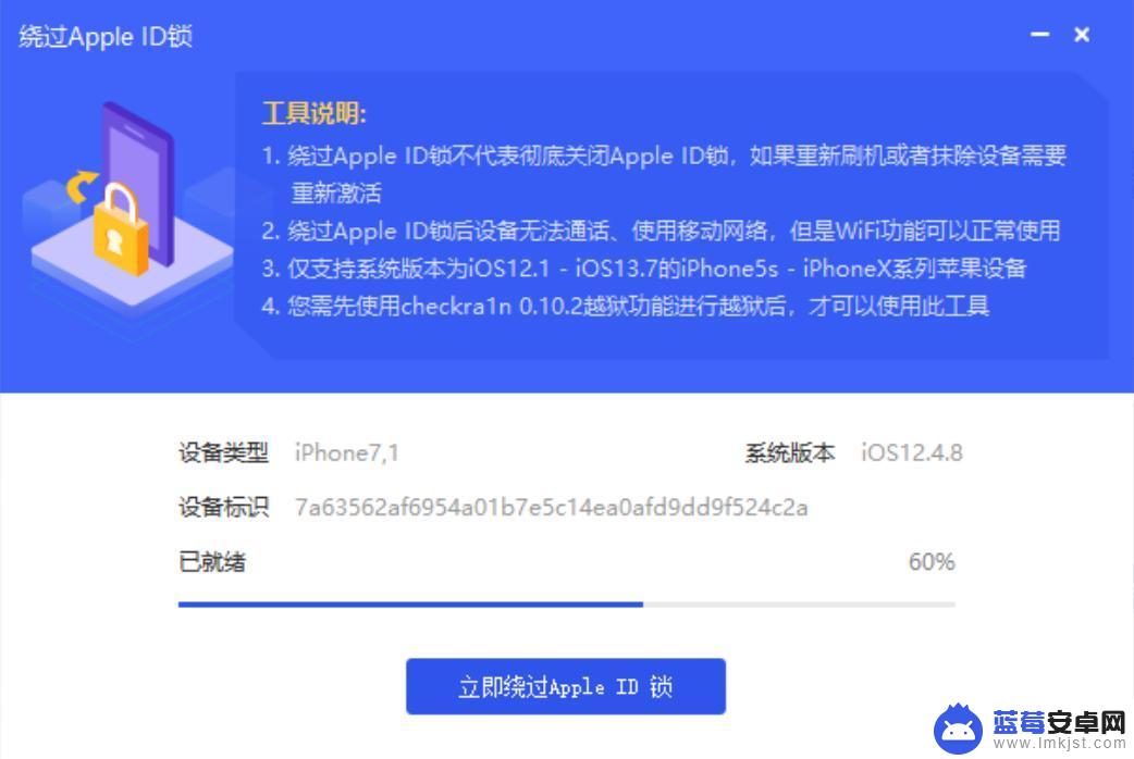 绕过id锁激活iphone能正常用? 爱思助手绕过 Apple ID 激活锁工具安全性评价