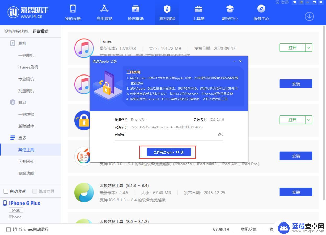绕过id锁激活iphone能正常用? 爱思助手绕过 Apple ID 激活锁工具安全性评价