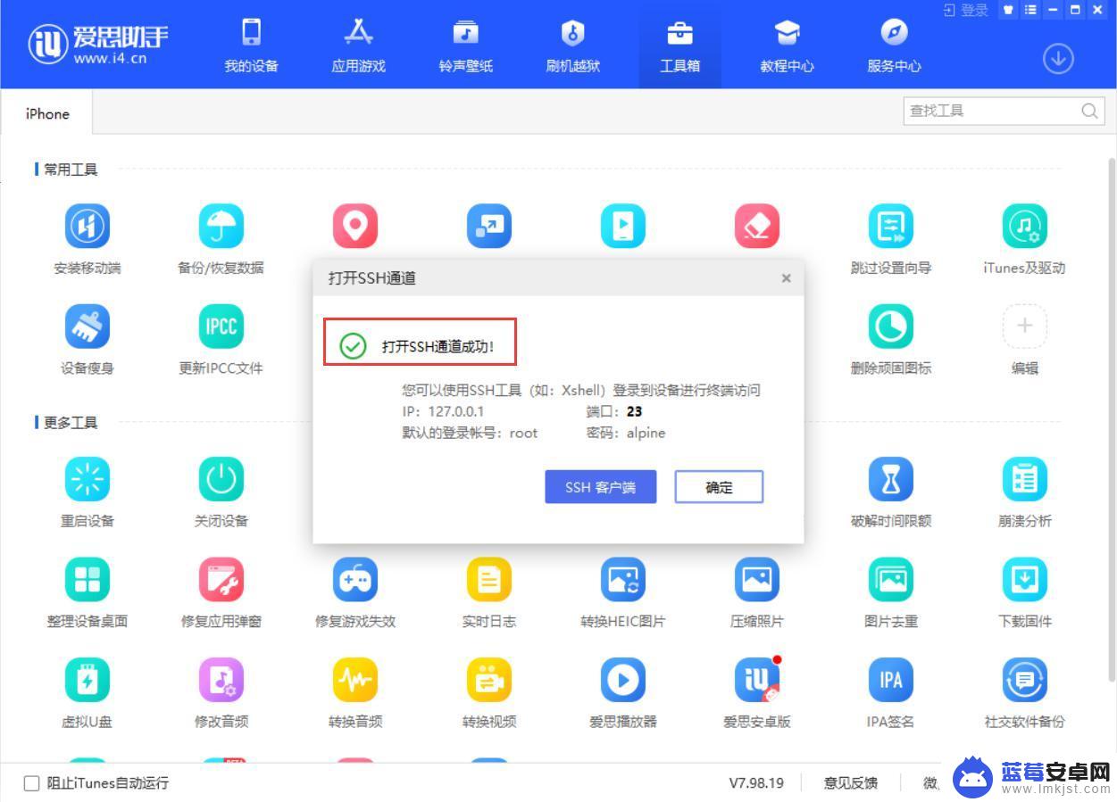 绕过id锁激活iphone能正常用? 爱思助手绕过 Apple ID 激活锁工具安全性评价