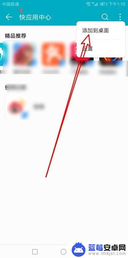 华为手机如何把应用调到桌面 怎样把快应用图标添加到华为手机桌面