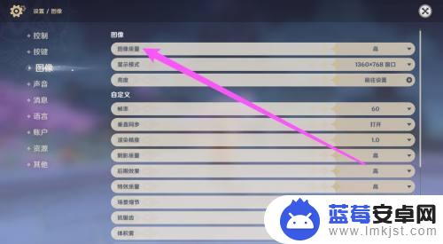 原神怎么调画质还不卡 原神画质调整方法分享