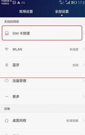 手机能用流量不能用wifi怎么办 手机无法上网怎么办