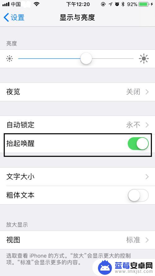 苹果手机关屏还亮怎么回事 如何调整苹果手机屏幕亮度来解决一碰就亮的问题