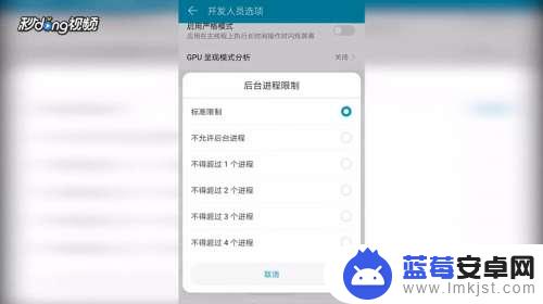 如何控制手机多余程序运行 安卓手机如何限制后台运行程序个数