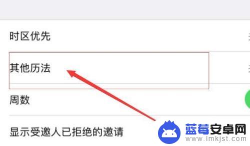 手机怎么添加农历节气 苹果iPhone日历如何设置显示农历