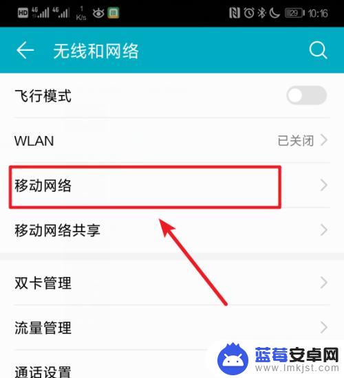 荣耀手机怎么设置打电话有网络 华为手机通话时如何设置上网权限