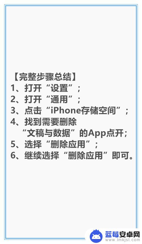 苹果手机app文稿与数据如何删除 如何彻底删除苹果手机中的文稿与数据