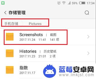 手机screenshot文件夹在哪 截图保存在手机的哪个文件夹