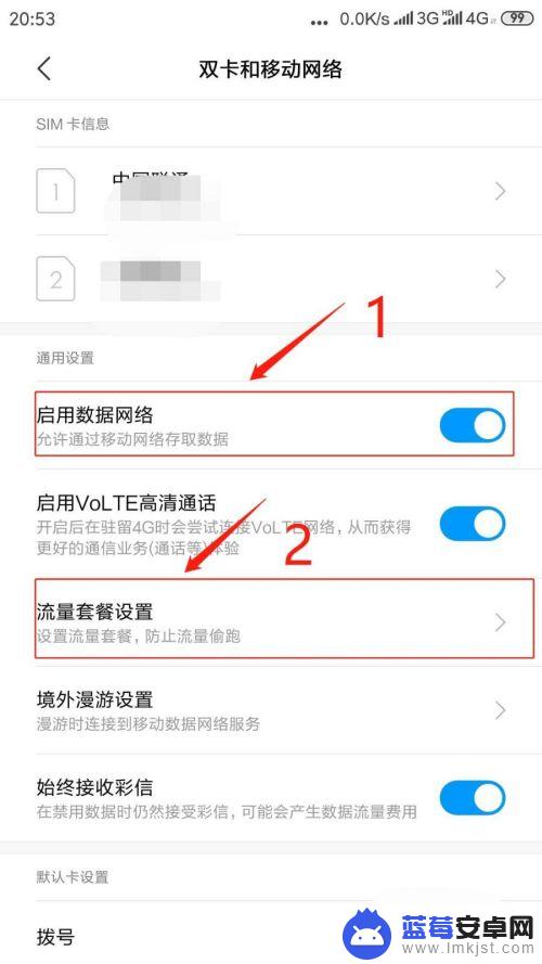 手机流量怎么调试 流量开关调试教程