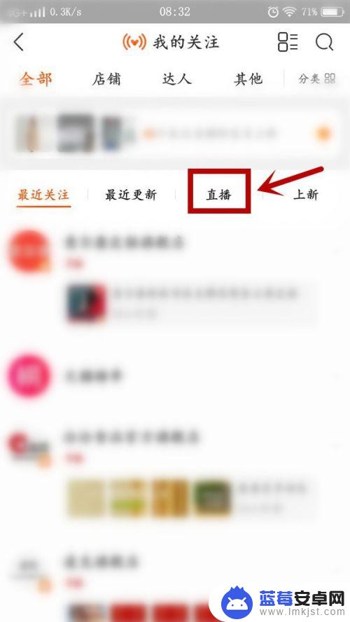 淘宝直播手机怎么搜索店铺 手机淘宝关注店铺直播怎么看
