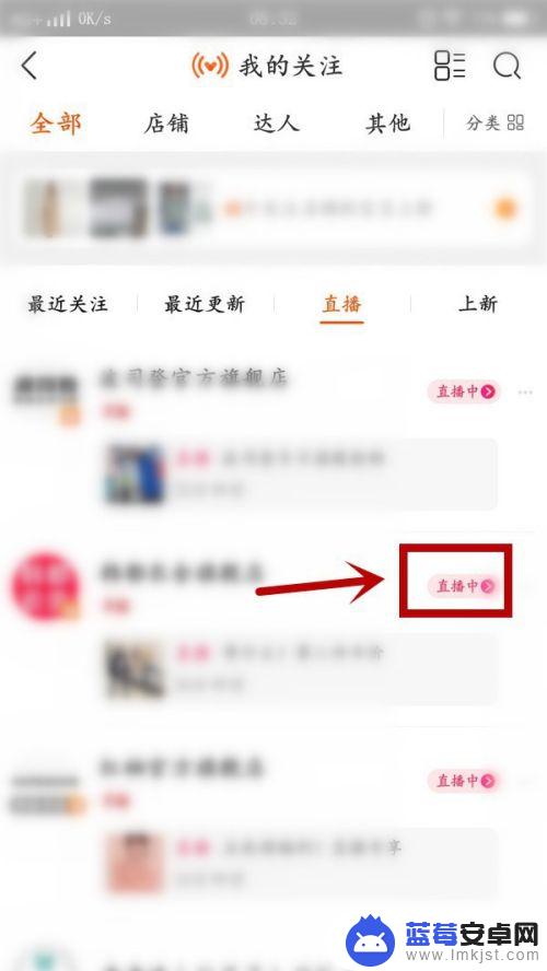 淘宝直播手机怎么搜索店铺 手机淘宝关注店铺直播怎么看