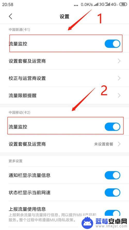 手机流量怎么调试 流量开关调试教程