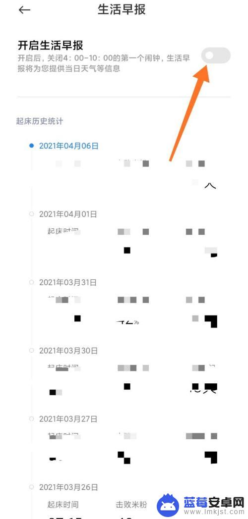 小米手机闹钟播报新闻 如何关闭小米闹钟界面的新闻播放栏