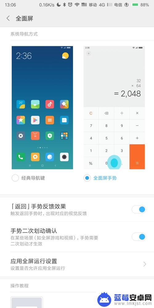 怎么设置手机全屏操作 全面屏手机操作指南